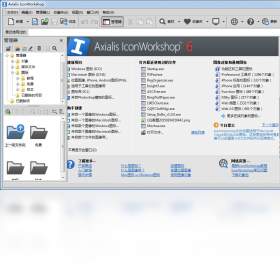 Axialis IconWorkshop界面预览