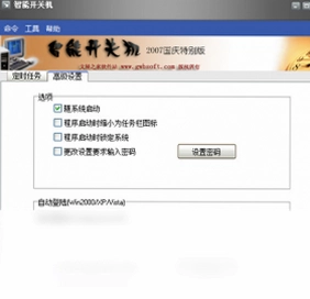 智能开关机预览图