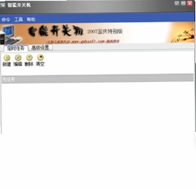 智能开关机预览图