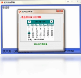 预产期计算器预览图