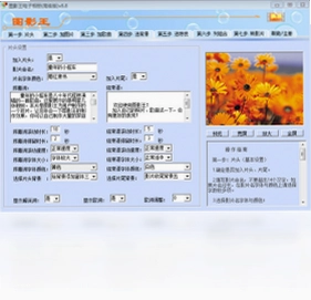图影王电子相册软件预览图