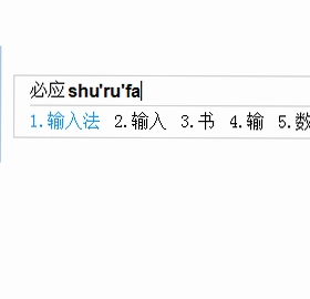 必应Bing输入法预览图