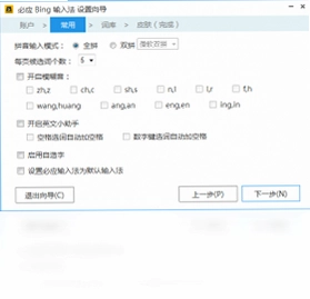 必应Bing输入法预览图