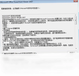 Microsoft Office PowerPoint Viewer预览图