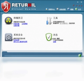 Returnil Virtual System 2010 Home Free软件预览图