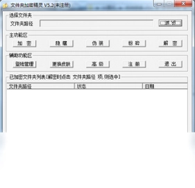 文件夹加密精灵软件预览图