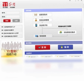 31电子签到预览图