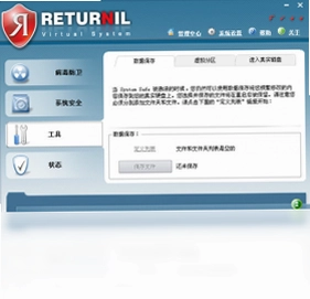 Returnil Virtual System 2010 Home Free软件预览图