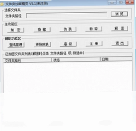 文件夹加密精灵软件预览图