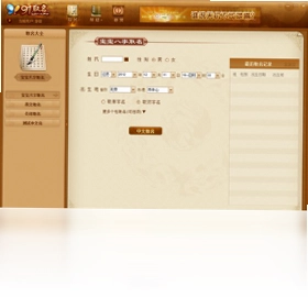 91宝宝八字取名预览图