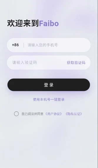 Faibo官方版预览图