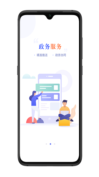 宜兴政企通政府版软件账号注册登录问题解决界面