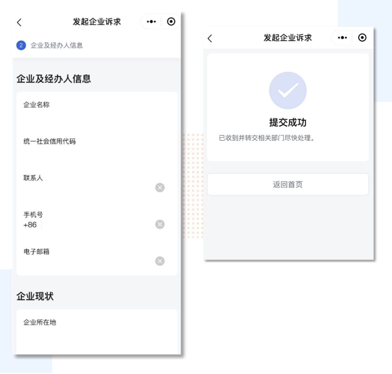 宜兴政企通政府版软件企业诉求提交与进度查询操作界面