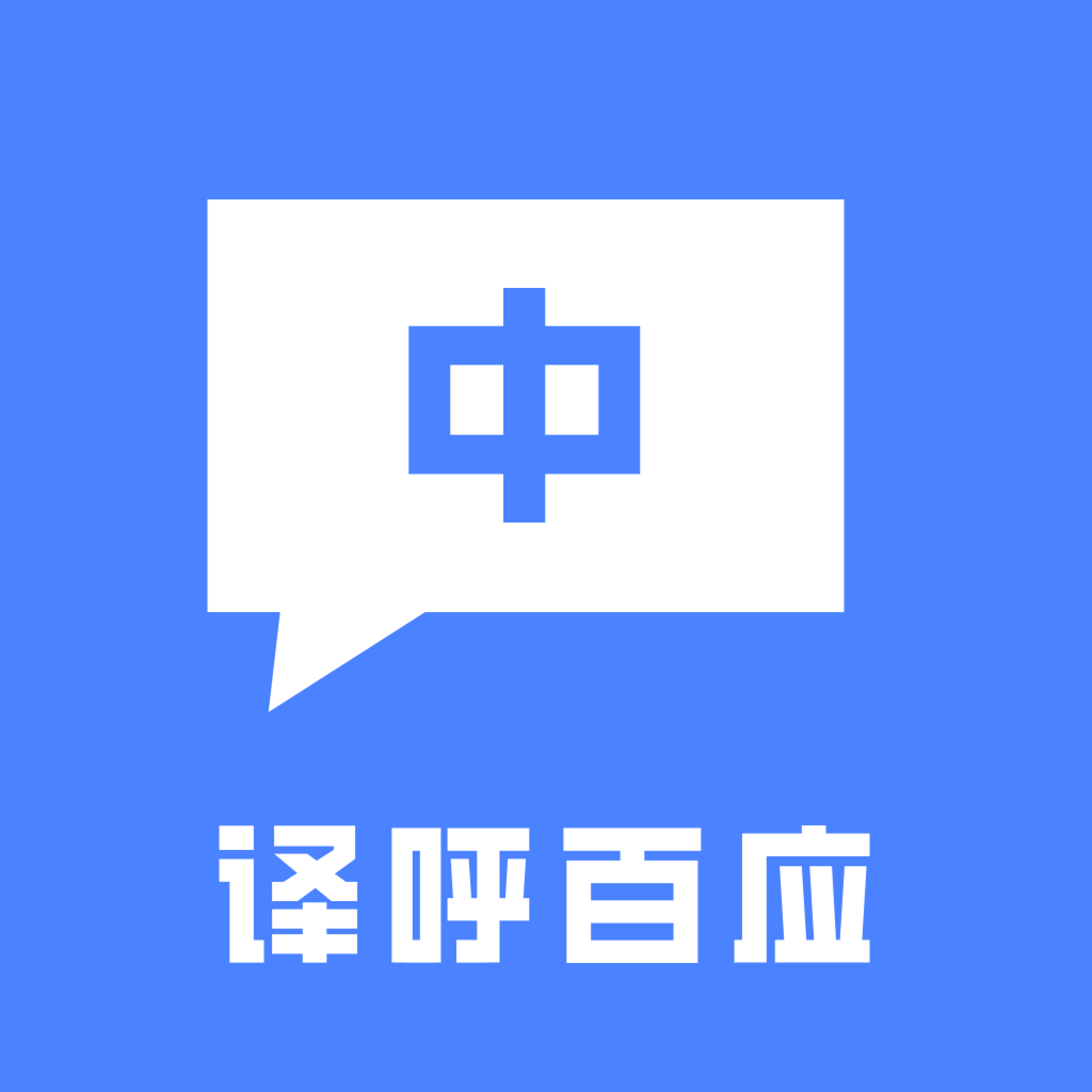 呼呼百应 百呼百应 区别对比配图