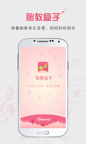 胎教音乐大全播放器软件排行榜对比截图
