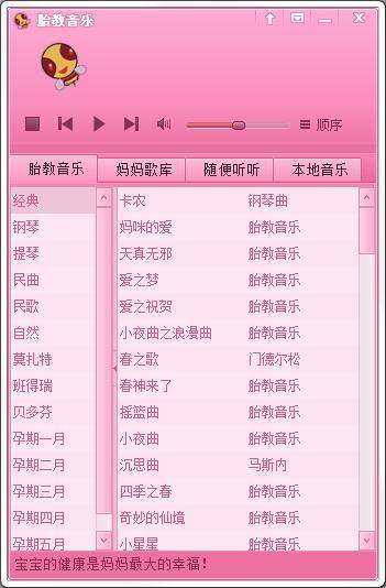 胎教音乐大全播放器软件在线收听与下载对比