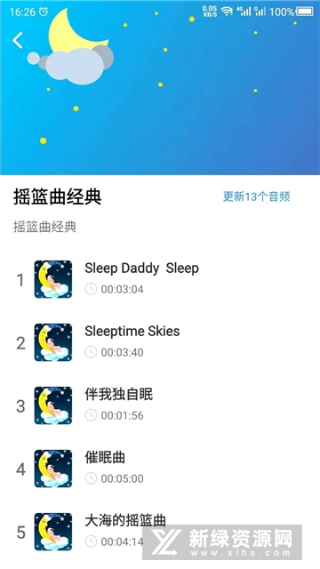 胎教音乐大全播放器软件手机桌面管理截图