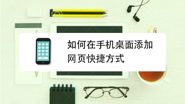 HeyAI手机网页版添加到桌面步骤