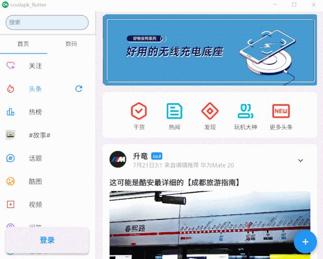 酷安桌面版怎么用问答合集2026电脑端操作界面