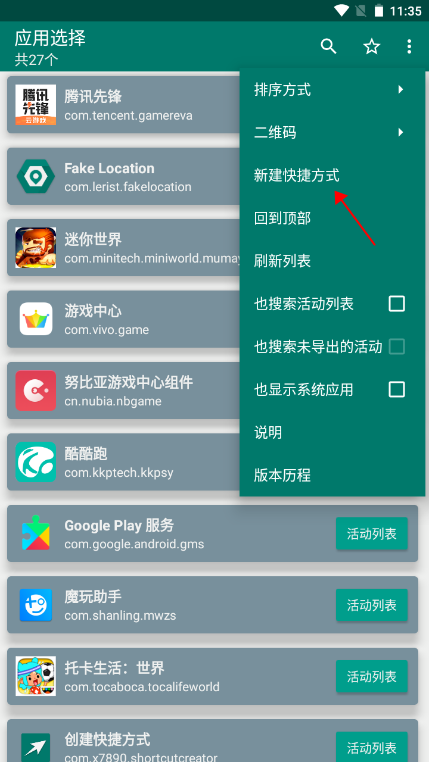 酷安桌面版应用图标安装到桌面演示