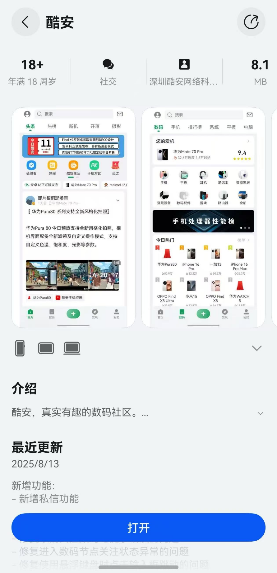 酷安桌面版多平台使用场景对比
