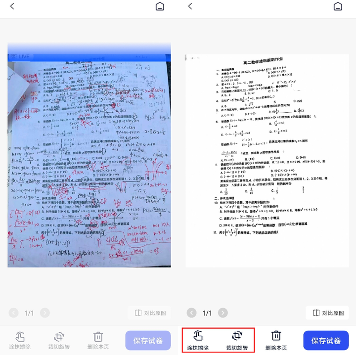 光证小黑板怎么擦除字迹正确方法