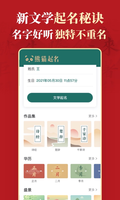 熊猫起名测名软件免费使用感受