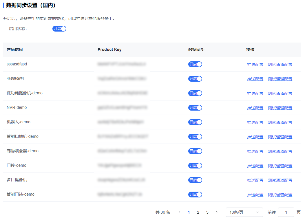 Reli Up安全设置与数据同步选项界面