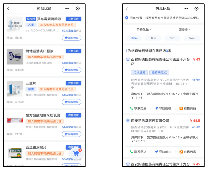 药探探药品比价搜索结果页面