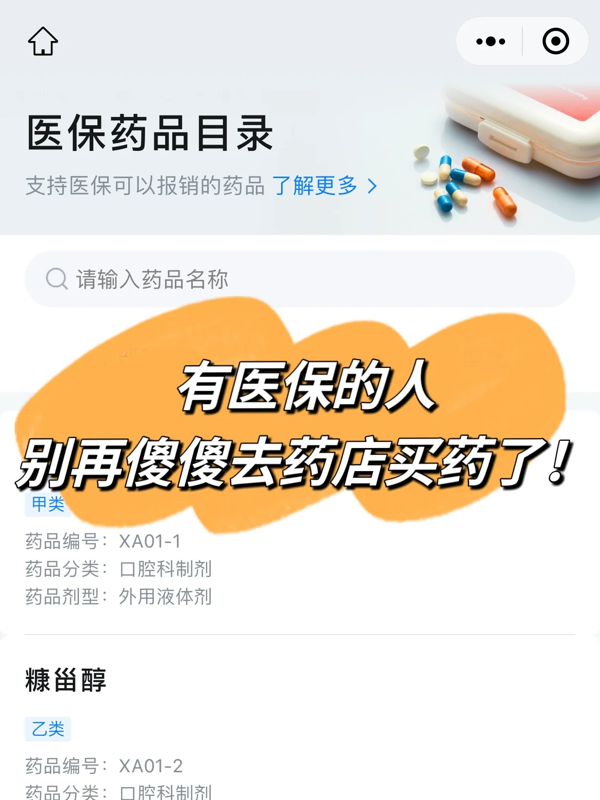 药探探省钱买药技巧总结