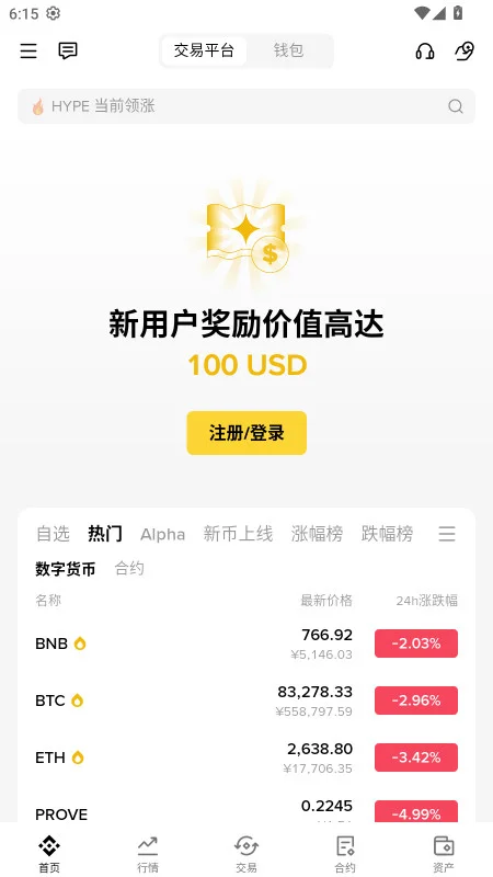 迷安交易所官方版预览图