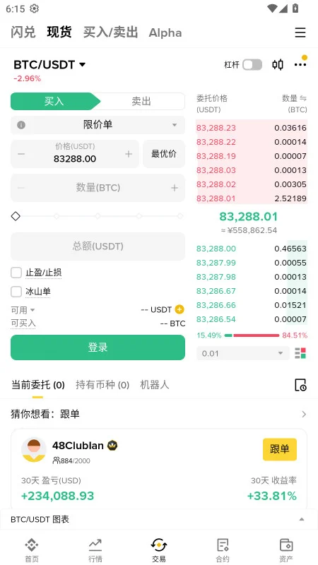 迷安交易所官方版预览图