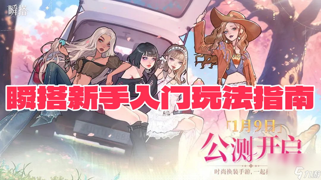 愉快搭新手入门玩法全攻略配图