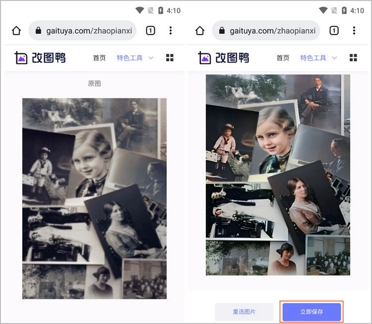 老照片修复手机电脑操作步骤截图