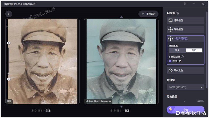 免费老照片修复软件界面展示