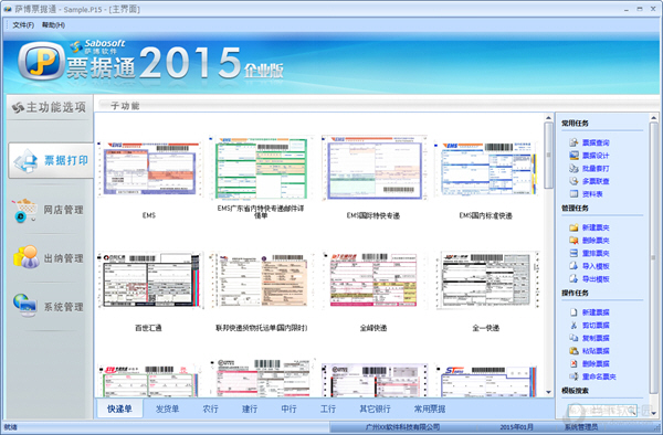 萨博票据通2017标准版软件打印偏移调整与模板对齐示意图