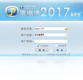 萨博票据通2017标准版软件安装设置与票据打印操作界面截图