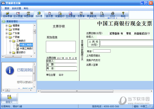 萨博票据通2017标准版软件模板字体设置与乱码修复方法