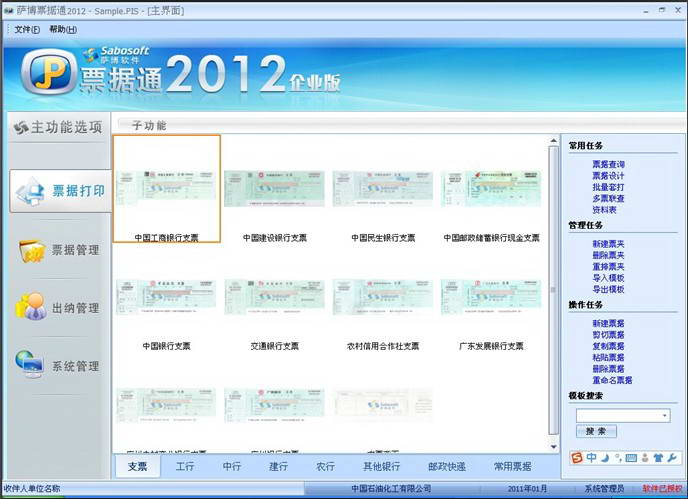 萨博票据通2017标准版软件数据备份与恢复操作界面