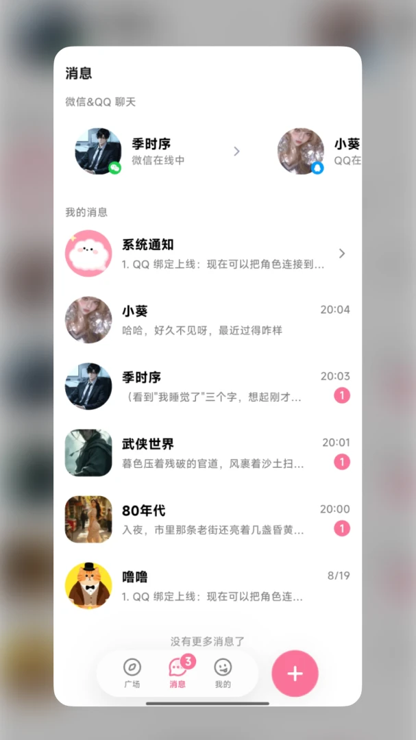 WeMate官方版app预览图