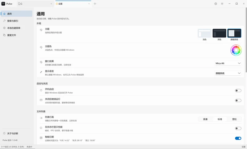 Pulse(文件管理工具)预览图