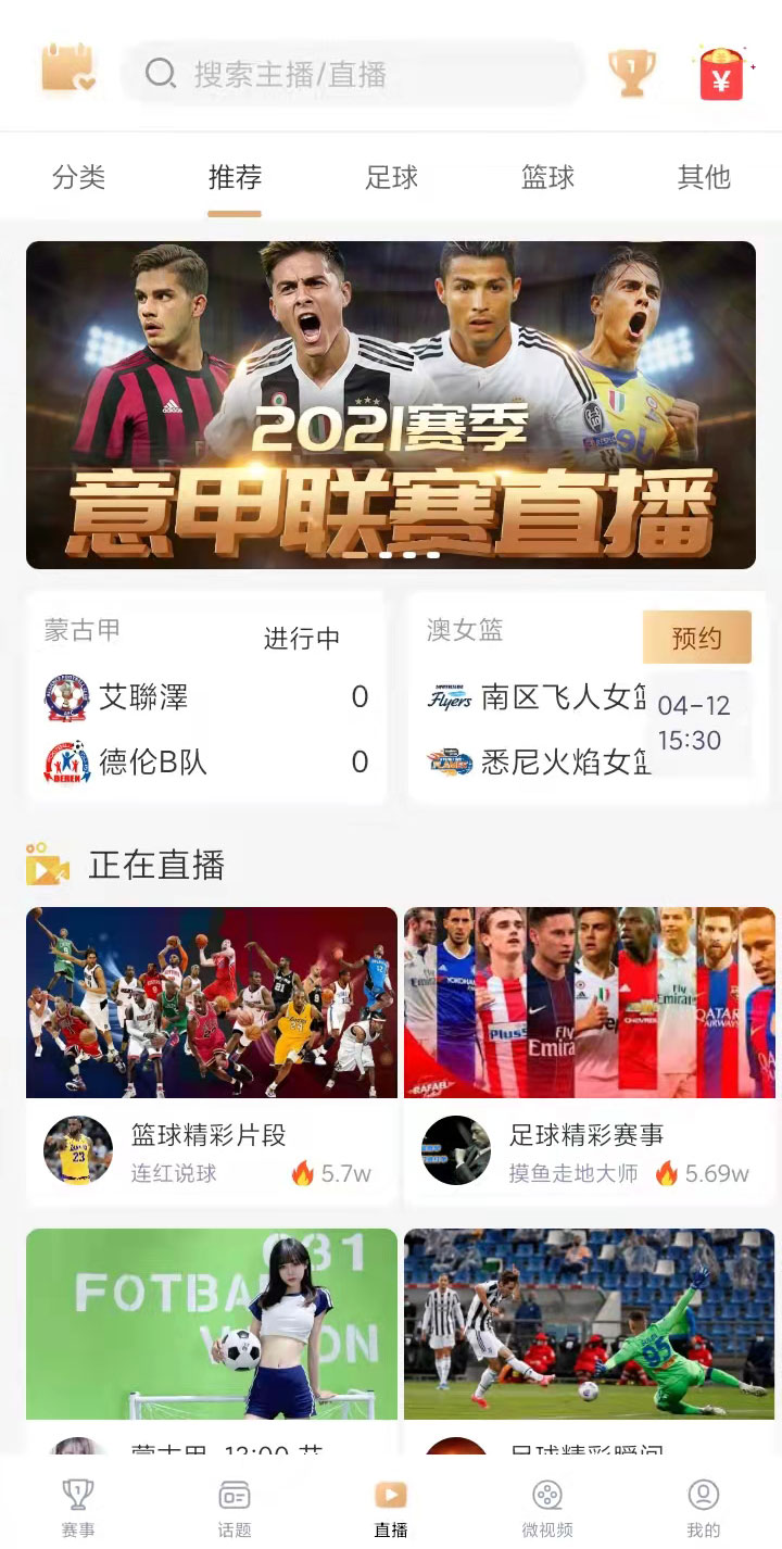 球赛直播助手免费专区界面截图