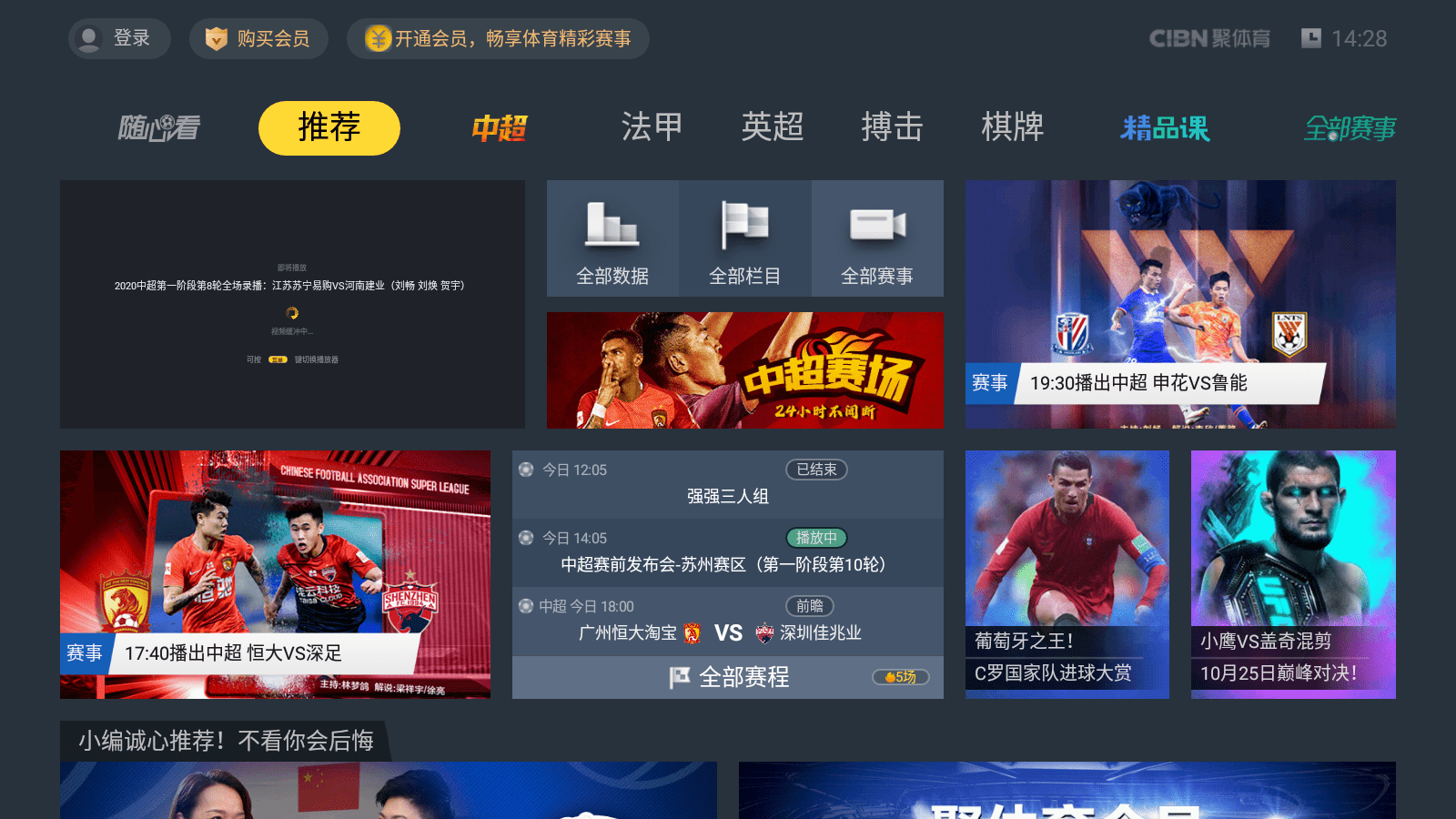 球赛直播助手常见问题解答汇总