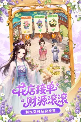 江湖田园最新版本预览图