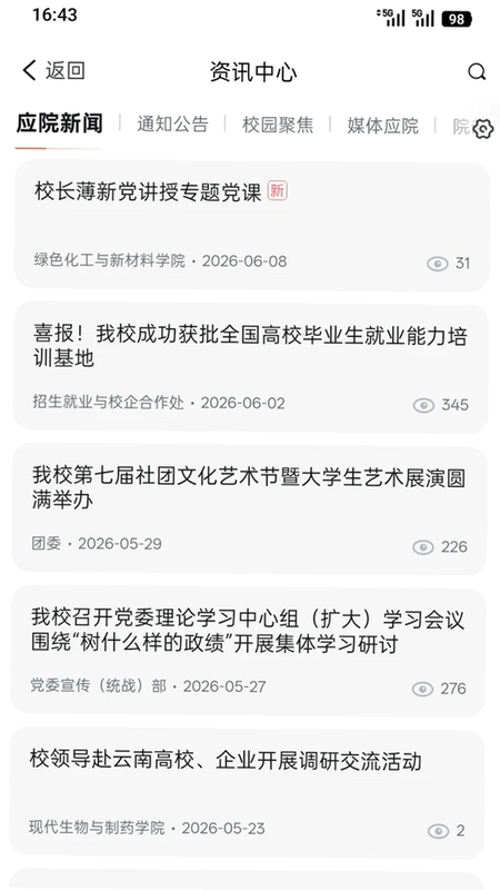 智慧应院预览图
