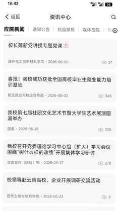 智慧应院预览图