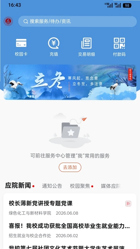 智慧应院预览图