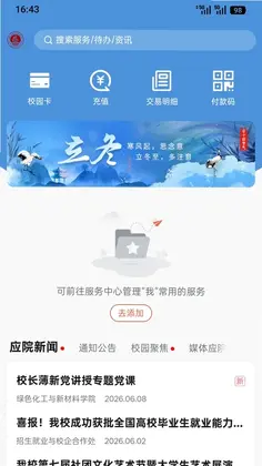 智慧应院预览图