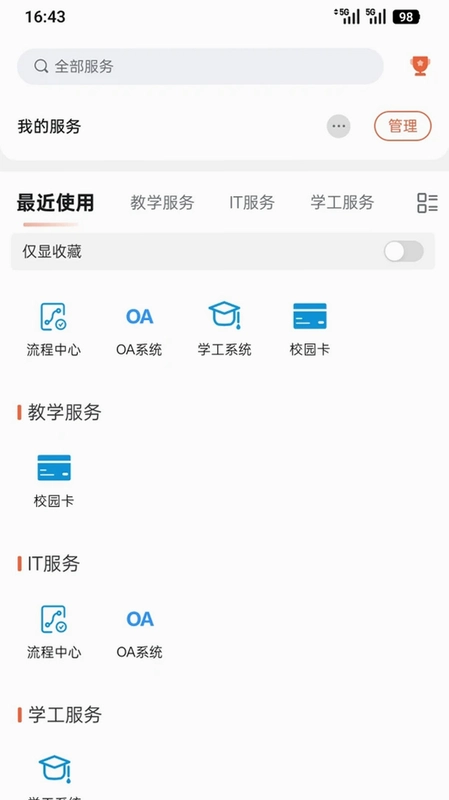 智慧应院预览图
