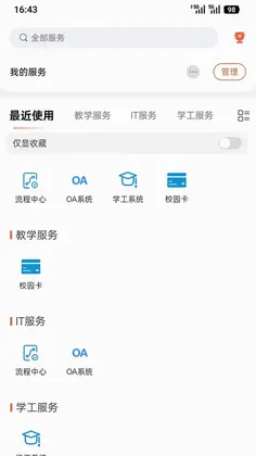 智慧应院预览图